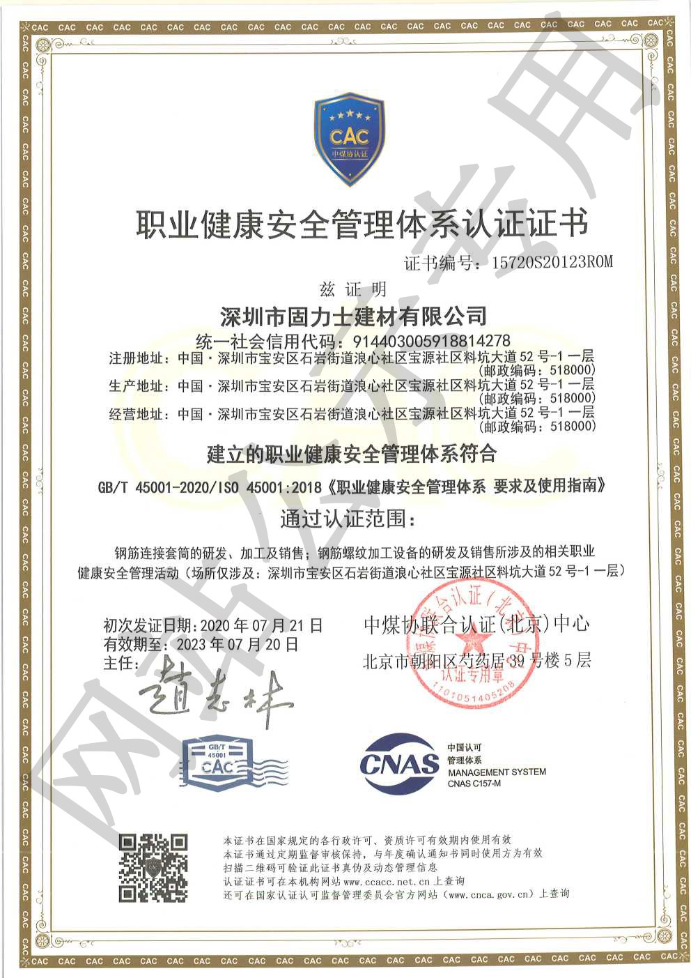 蛟河ISO45001证书